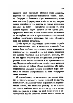 Боккаччьо, его среда и сверстники. Том 1 | А.Н. Веселовский