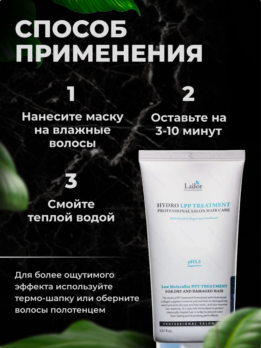 Маска для поврежденных и сухих волос с коллагеном Lador Eco Hydro LPP Treatment 150 мл