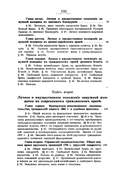 Личное и имущественное положение замужней женщины в гражданском праве | Синайский Василий Иванович