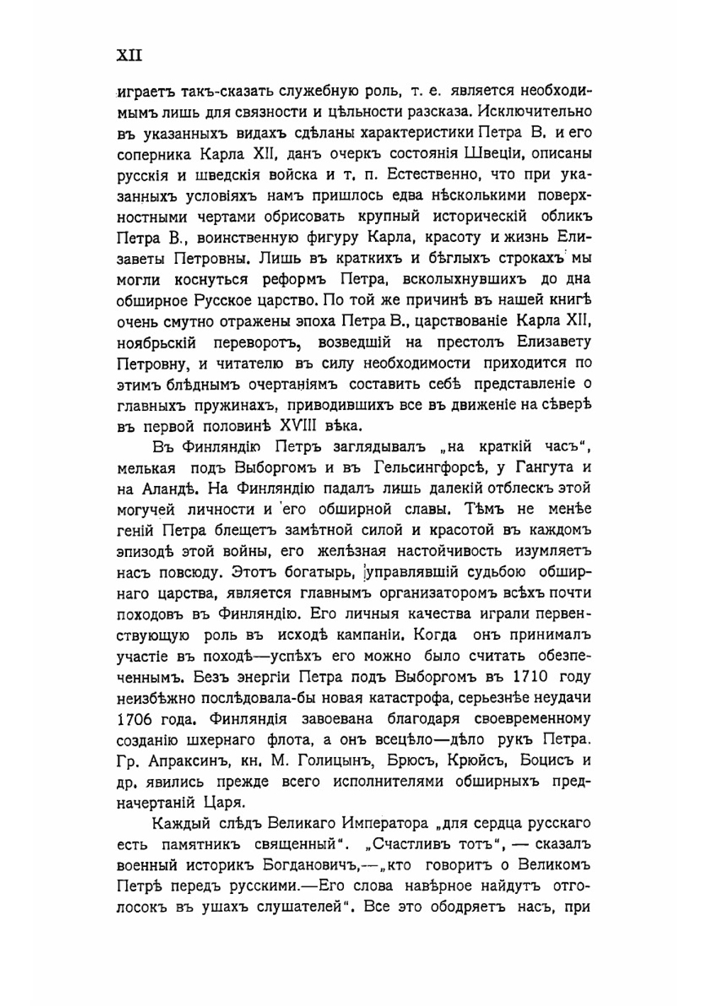 История Финляндии. 1. Время Петра Великого | М. Бородкин