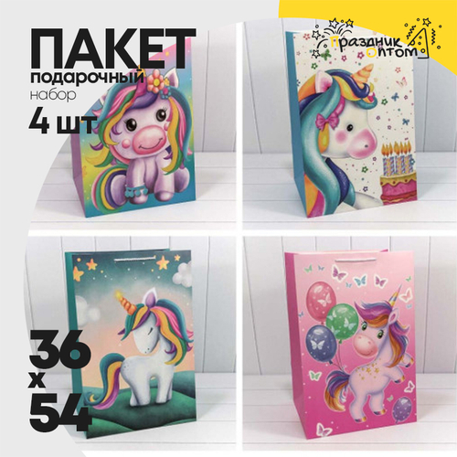 Пакет подарочный 36х54х30см "Единорог" (Микс)