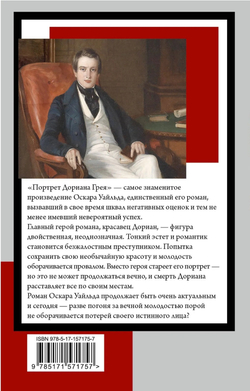 Портрет Дориана Грея