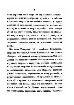 История крестовых походов в рассказах для детей с картинами. Часть 1-2 | А. Грусон