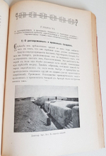 "Влияние данных борьбы за Порт-Артур на устройство сухопутных крепостей". А.Фон-Шварц. 1910г. - антикварная книга