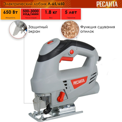 Лобзик электрический РЕСАНТА Л-65/650
