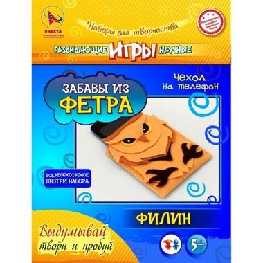 Ракета/Творчество/Фетр//Игрушка своими руками. ФИЛИН/Р5170
