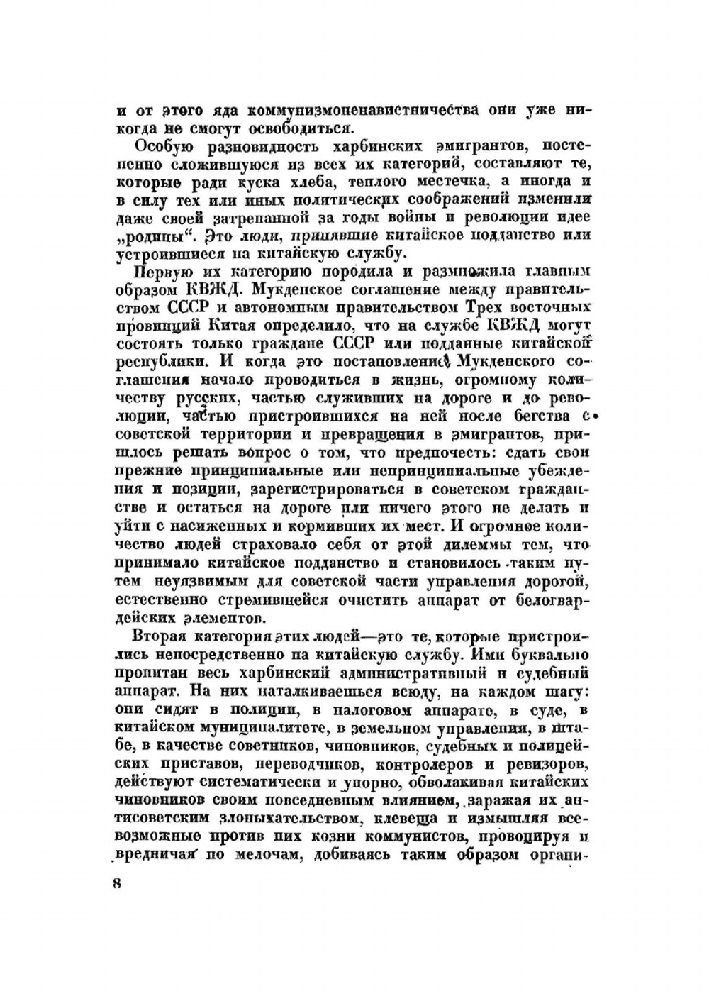 По ту сторону китайской границы. Белый Харбин | Е. Полевой