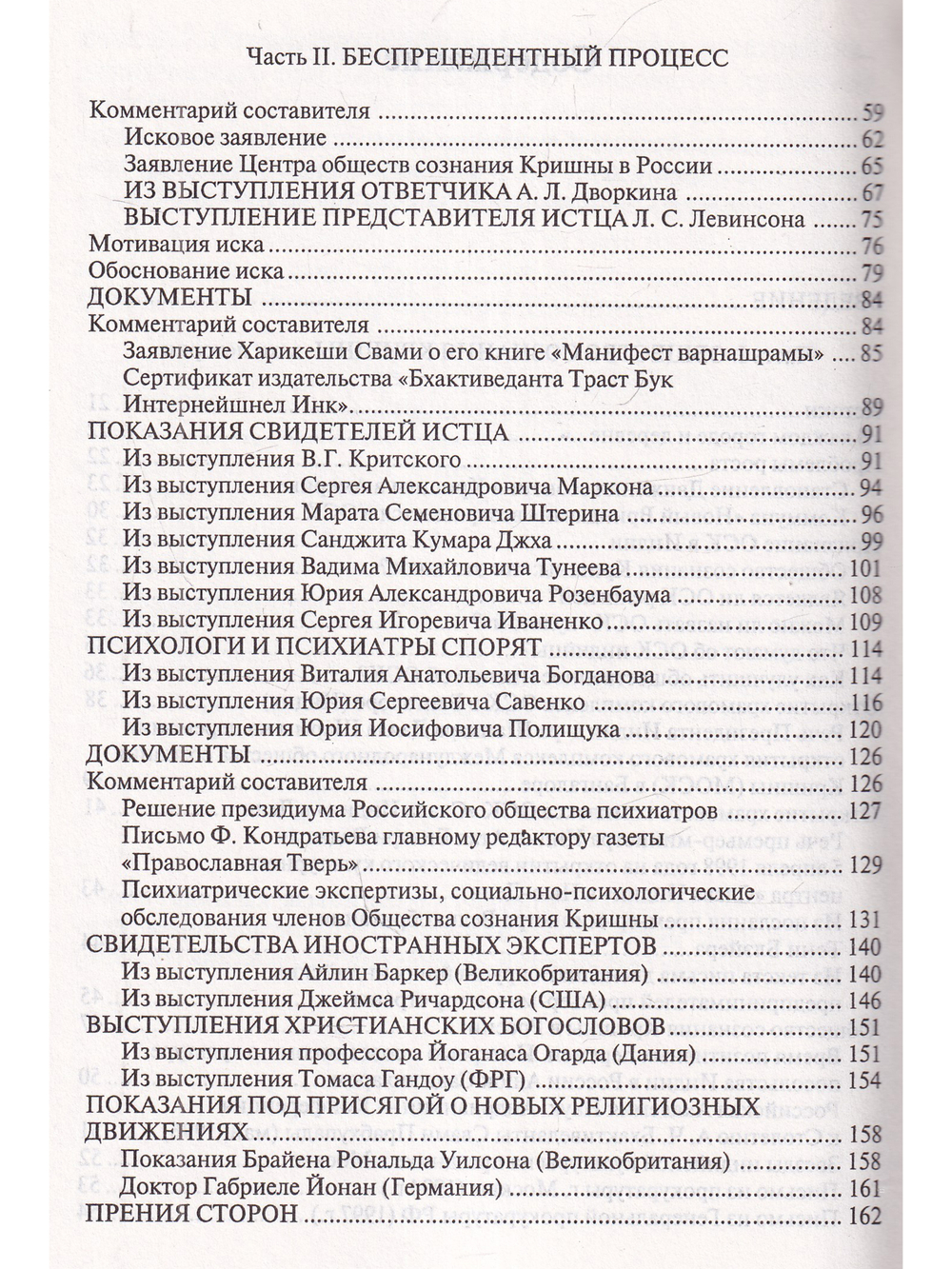 Кришнаиты в России. Правда и вымысел