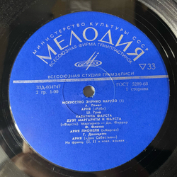 Винтажная виниловая пластинка LP Enrico Caruso Энрико Карузо, Искусство Энрико Карузо (СССР 1988)