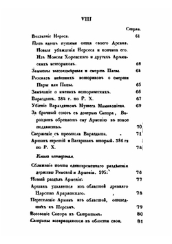 Обозрение истории армянского народа от начала бытия его до возрождения области армянской в Российской империи. Часть 2 | С. Н. Глинка