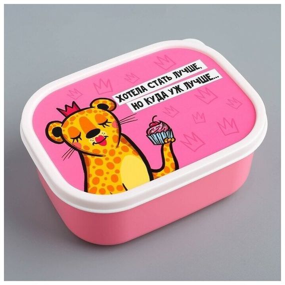 Yemək qabı \ Ланч-бокс «Хотела стать лучше», 500 мл
