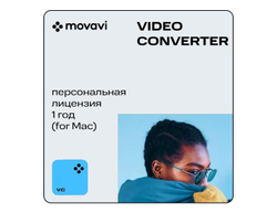 Мовавика Конвертер для Mac (персональная лицензия, годовая подписка) (для ПК, цифровой код доступа)