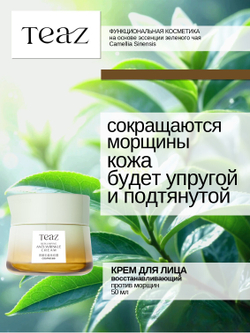 Крем для лица омолаживающий восстанавливающий против морщин 50 мл