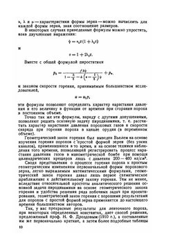 Физический закон горения во внутренней балистике | М.Е. Серебряков
