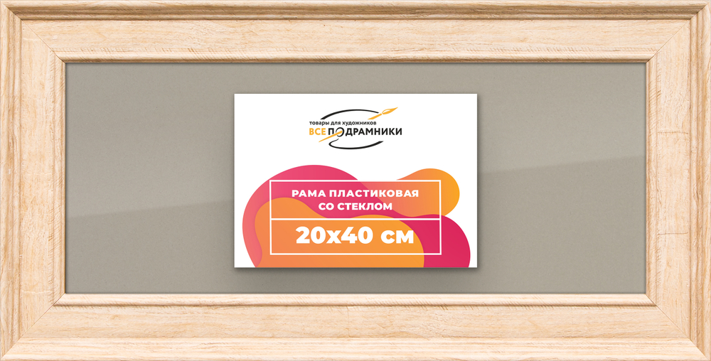 Рамка 20x40 для постера и фотографий RPS0151550-03