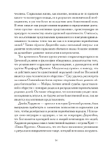 На пороге инициации (PDF)