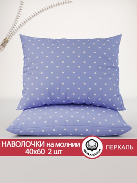 Наволочка комплект 2шт перкаль Сказка "Ассоль" 40x60 см на молнии