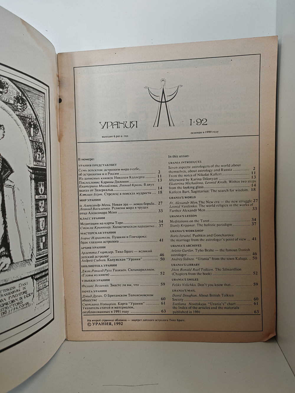 Урания №1-4 (1992) (комплект из 3-х журналов)