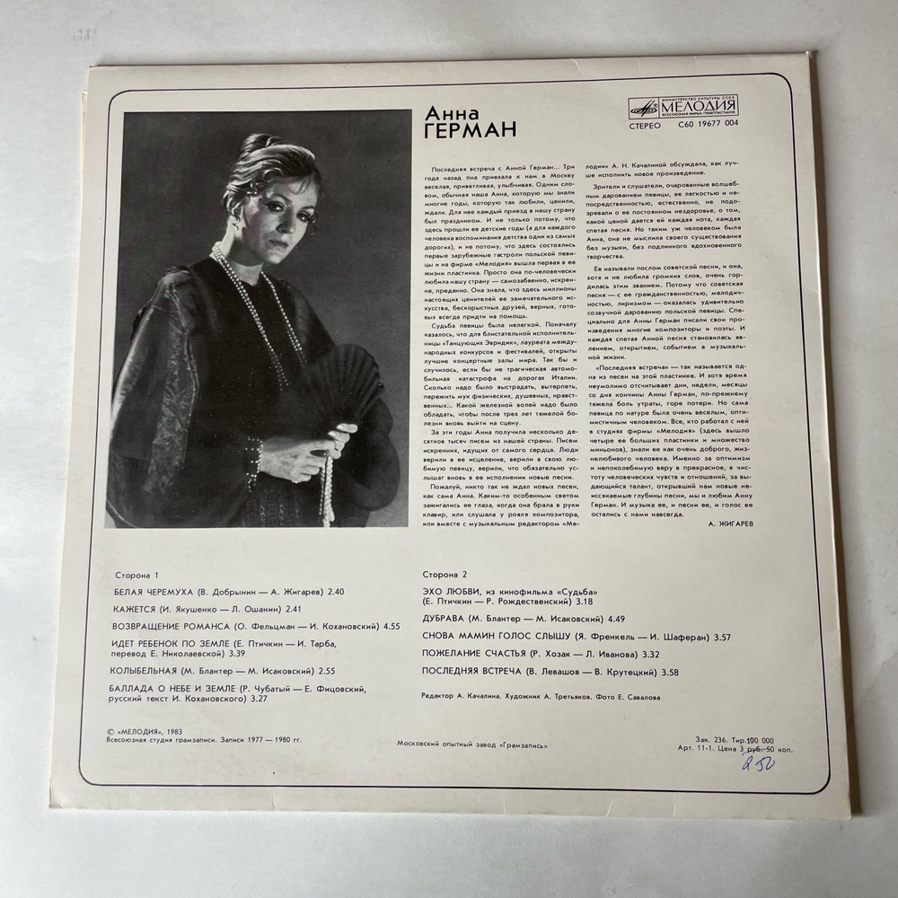 Винтажная виниловая пластинка LP Анна Герман Последняя Встреча (СССР 1983) Эхо Любви