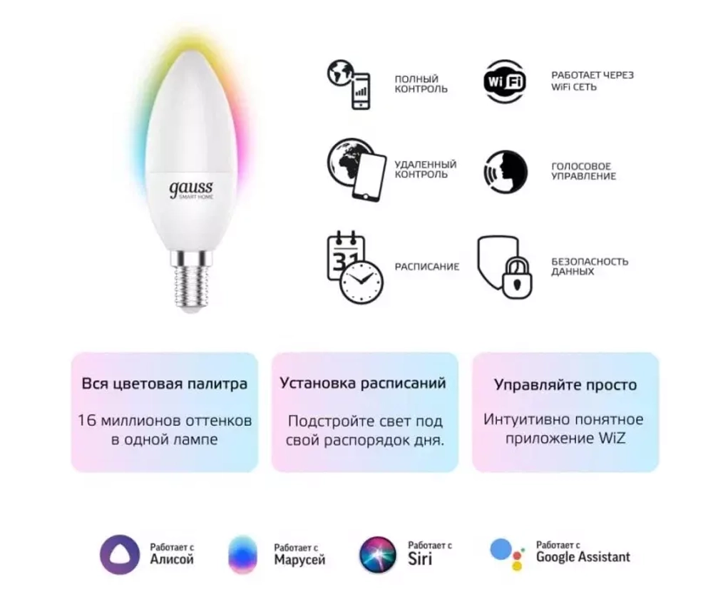 Лампа Gauss Smart Home С37 5W 470lm 2700-6500К Е14 RGBW+изм.цвет.темп.+диммирование LED 1190112