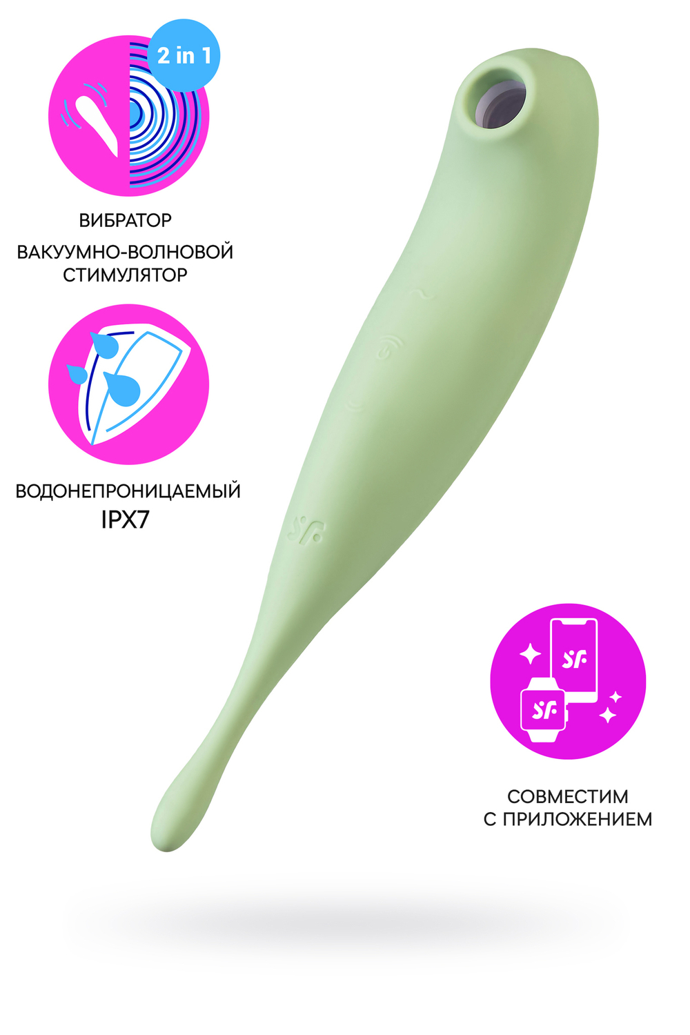 Точечный вибратор с вакуумной стимуляцией Satisfyer Twirling Pro Connect App, силикон, мятный, 20 см