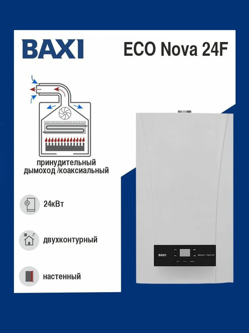 Котел газовый настенный BAXI ECO NOVA 24F закрытая камера сгорания