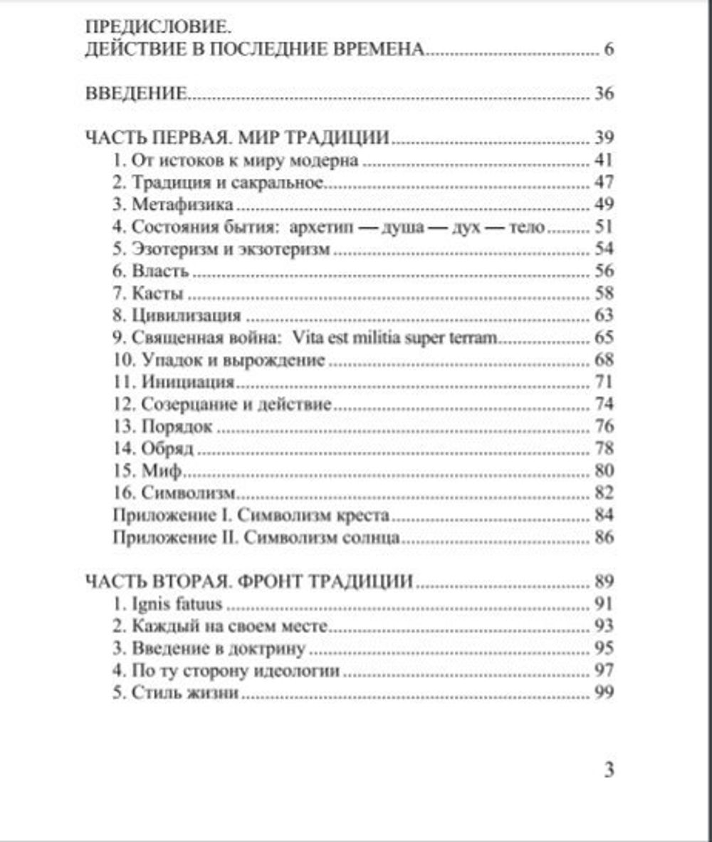 Настольная книга традиционалиста. Теория и практика. Категория 1