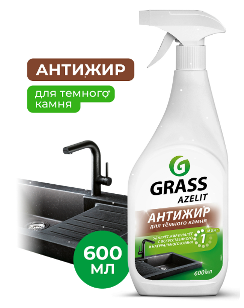 Azelit Анти-жир spray для камня 600 мл тригер