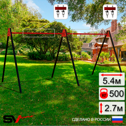 Уличные качели Sv Sport Maxi х 2 УК300.1В2 (5.4м/Подвесы на втулке 2к)