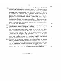 История Лейб-гвардии Преображенскаго полка с 1683 по 1900 годы | П. О. Бобровский
