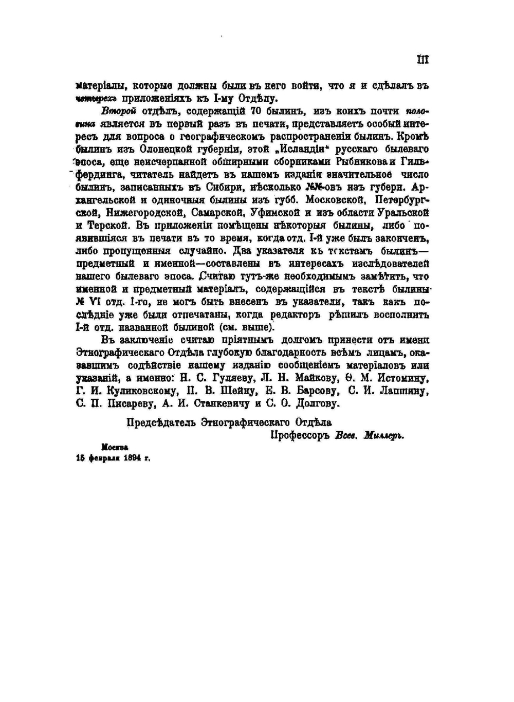 Русские былины старой и новой записи | Н.С. Тихонравов