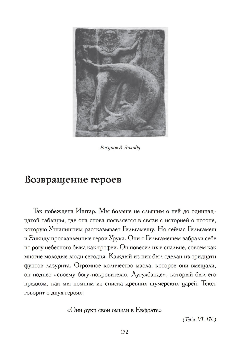 Архетипическое значение Гильгамеша. Современный древний герой