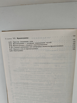 Стенография