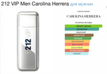 Carolina Herrera - 212 Vip Men (мужские)
