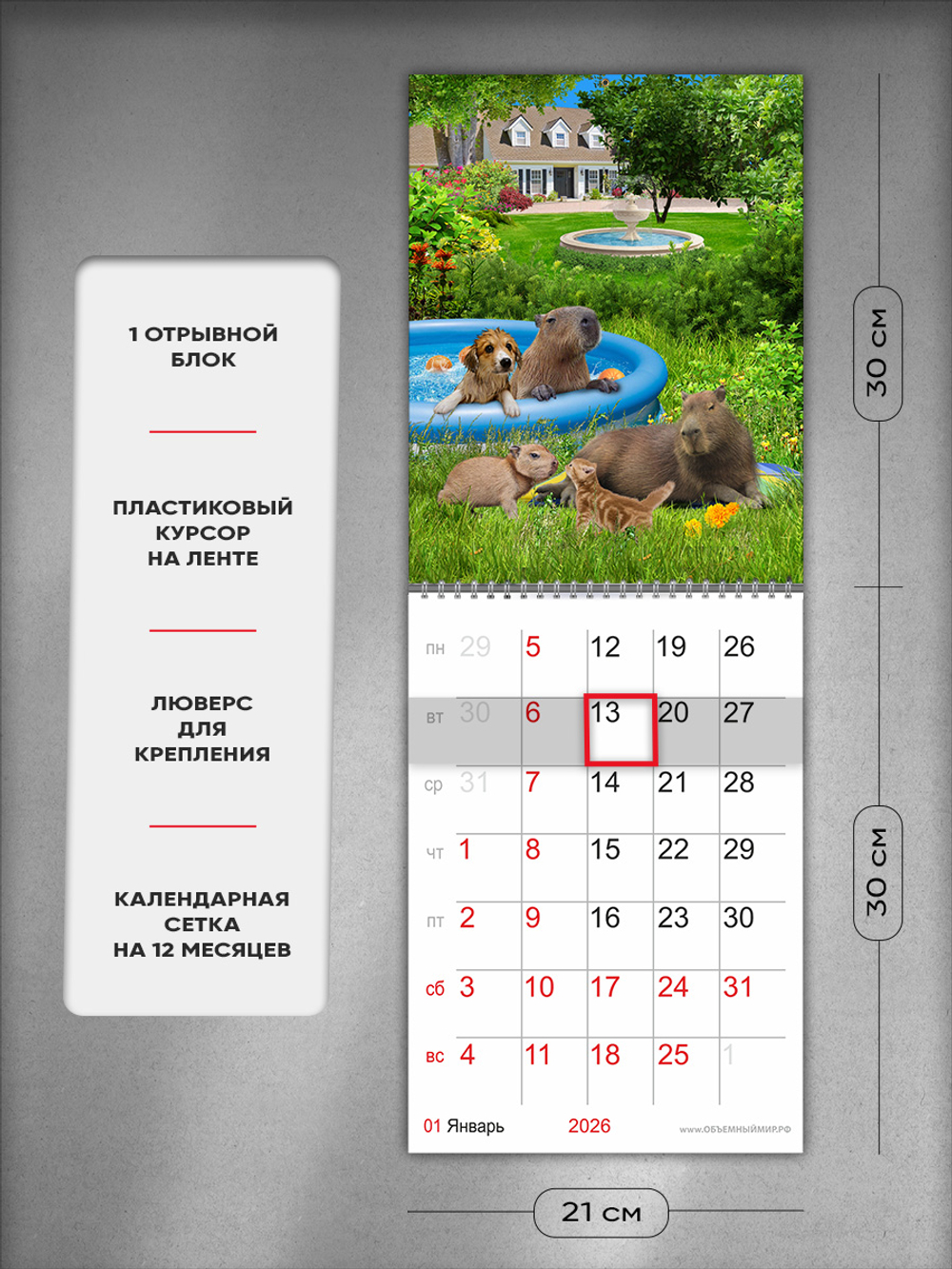 Настенный отрывной стереокалендарь c 3D-эффектом "Капибары"