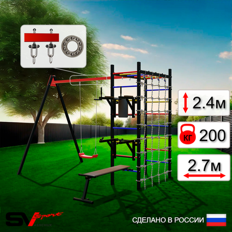 Уличный спортивно-игровой комплекс Sv Sport У3352П1 (Брусья/Стойка/Скамья/"Лодочка"/Подвесы на подш/Сетка)