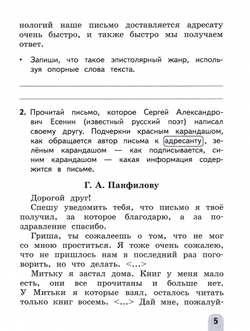 Бойкина М.В. / Бубнова И.А. Учимся писать сочинения и изложения 3 класс. Подсказки и алгоритмы