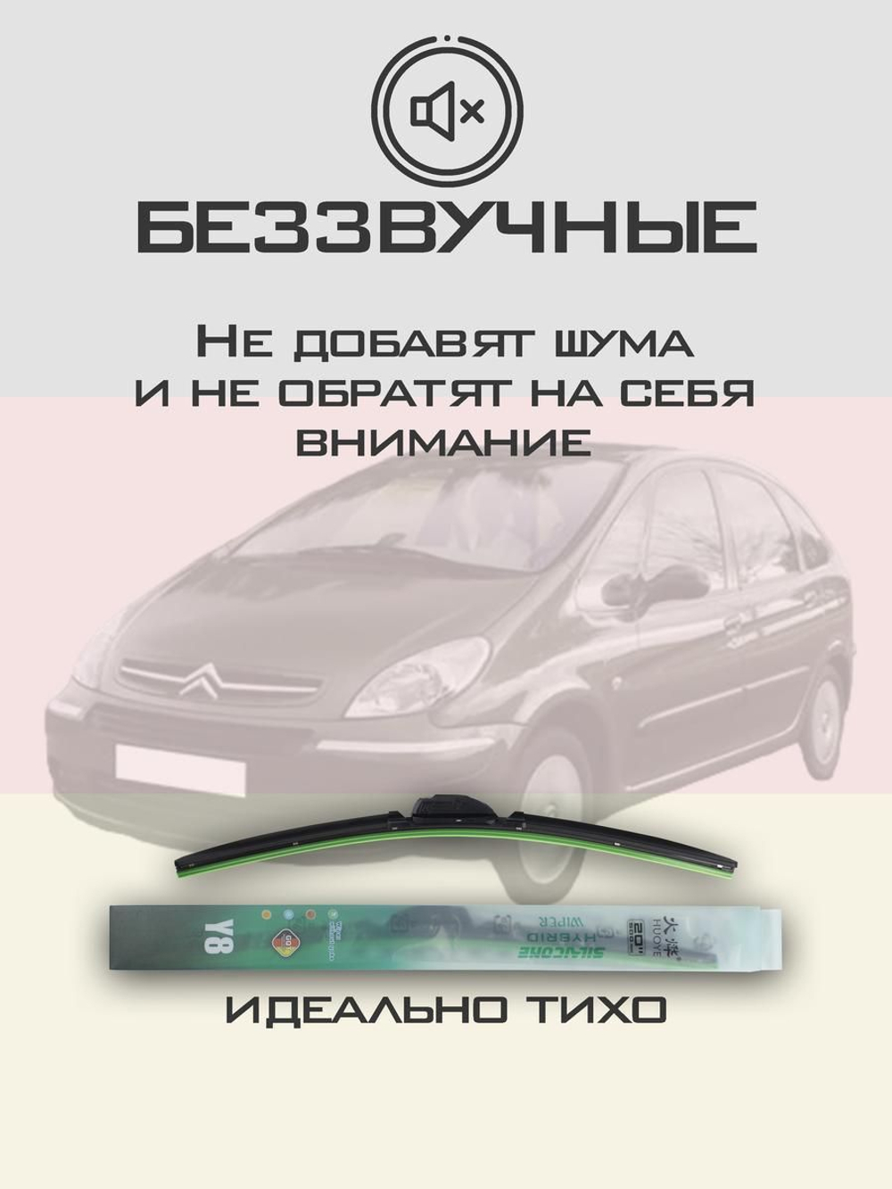 Щетки стеклоочистителя HUOYE Y8 650/650 мм на Citroen XsaraPicasso | Side pin