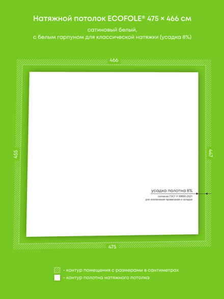 Сатиновый натяжной потолок 21.2 м2