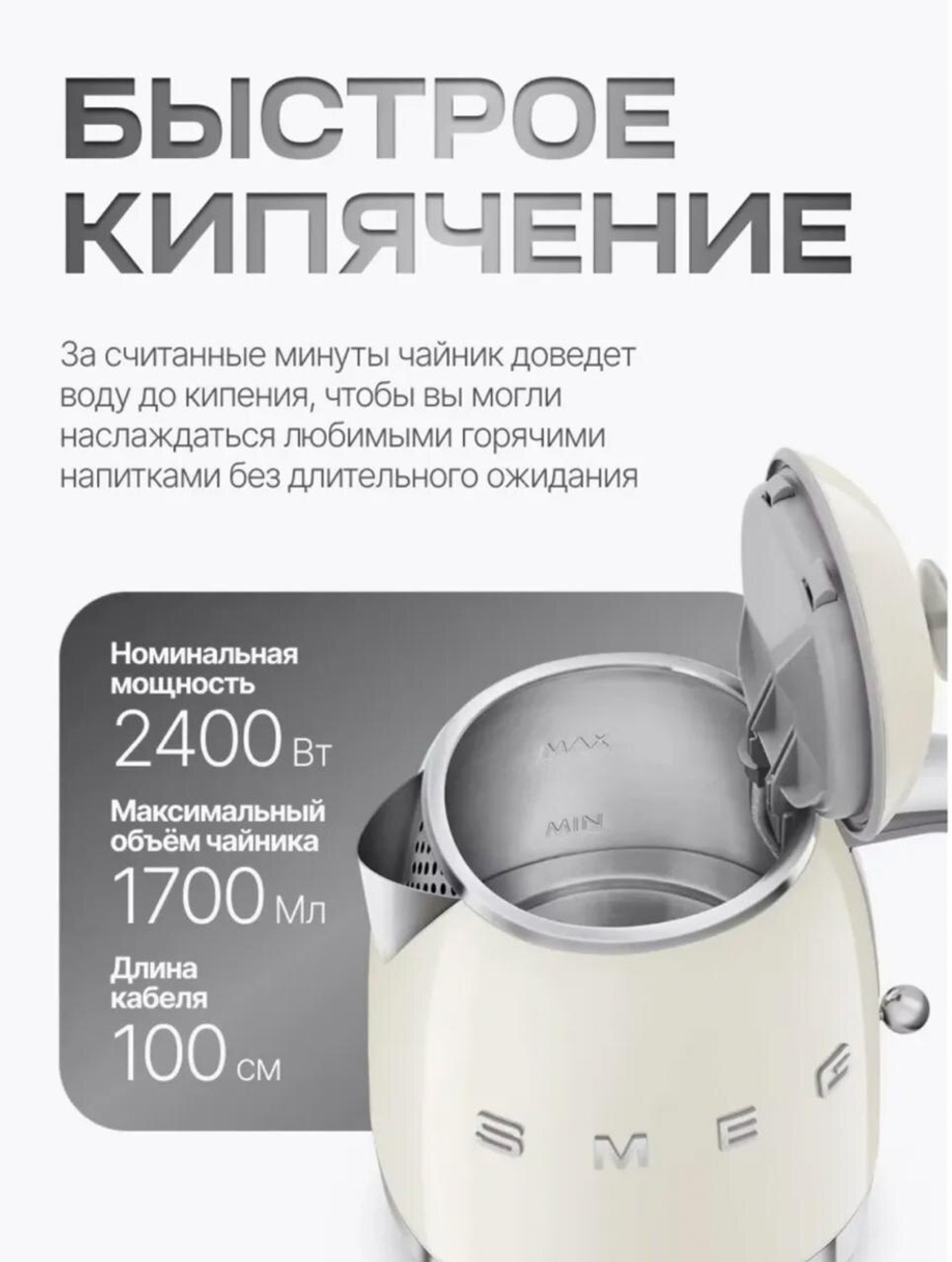 Чайник SMEG