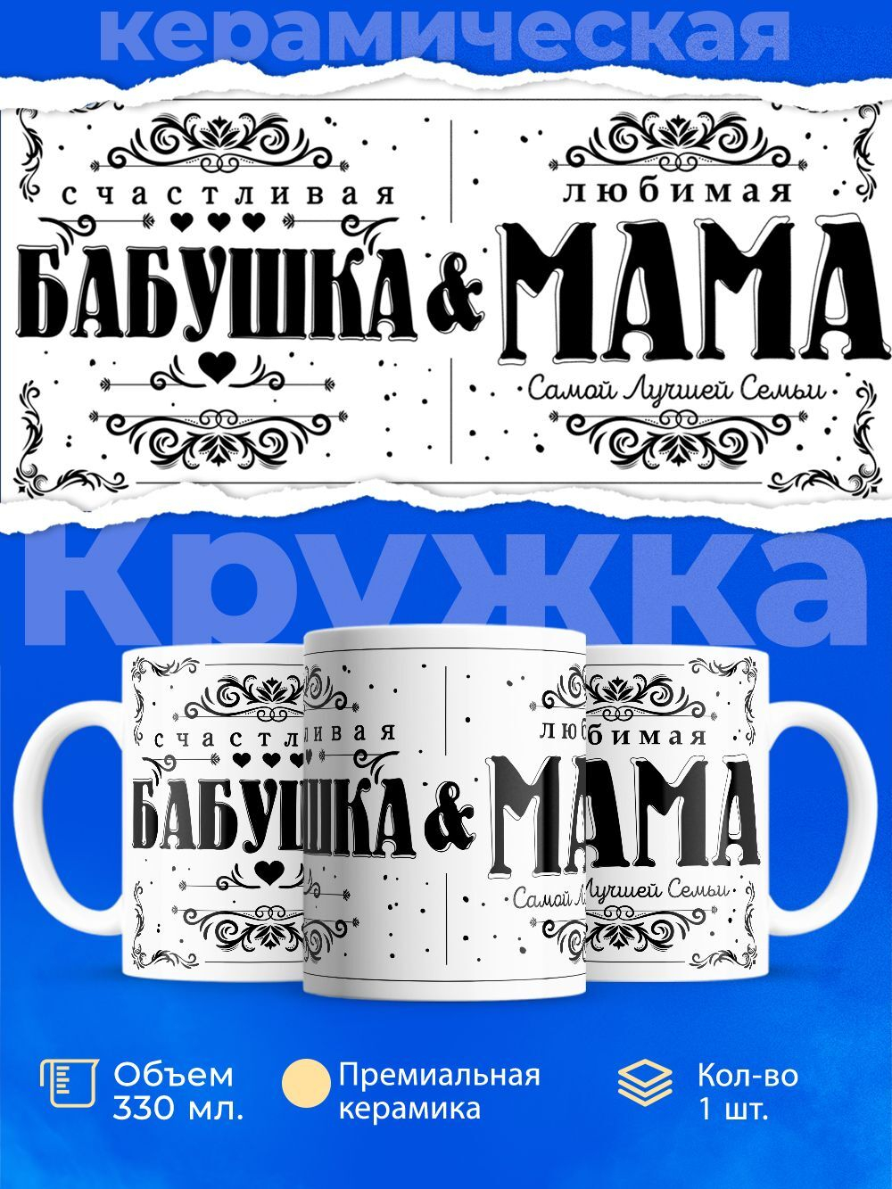 Кружка ТМ Ларец, "Счастливая бабушка" глянцевая, 330мл, 1шт
