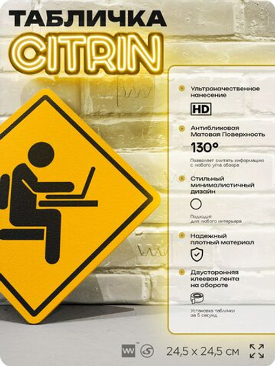 Табличка декоративная "Офисный сотрудник" на дверь и стену, информационная, декоративный знак, 24,5х24,5 см, пластиковая, Айдентика Технолоджи