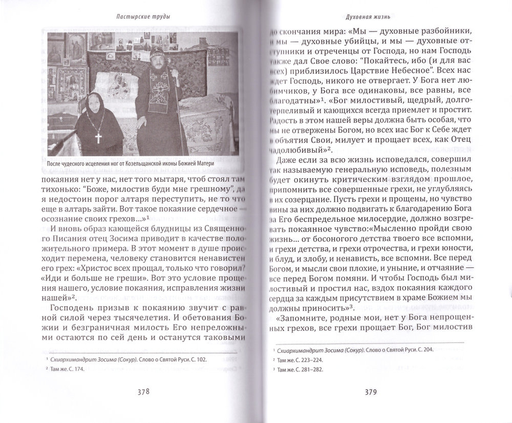 О чем душа скорбит. Жизнеописание, пастырские труды, воспоминания духовных чад схиархимандрита Зосимы (Сокура)