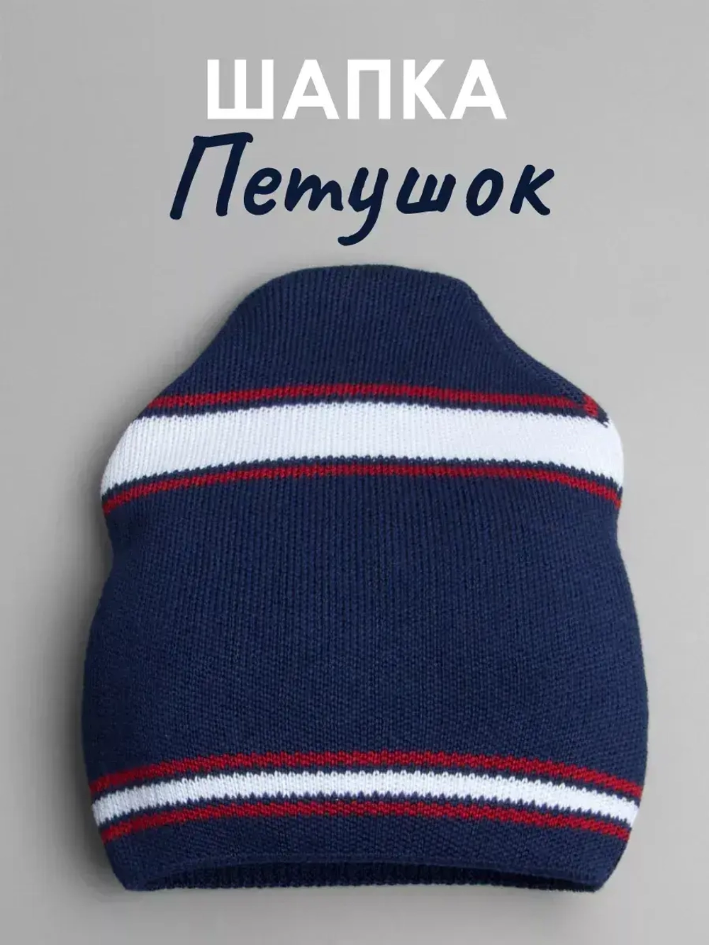 Осенняя шапка в стиле СССР