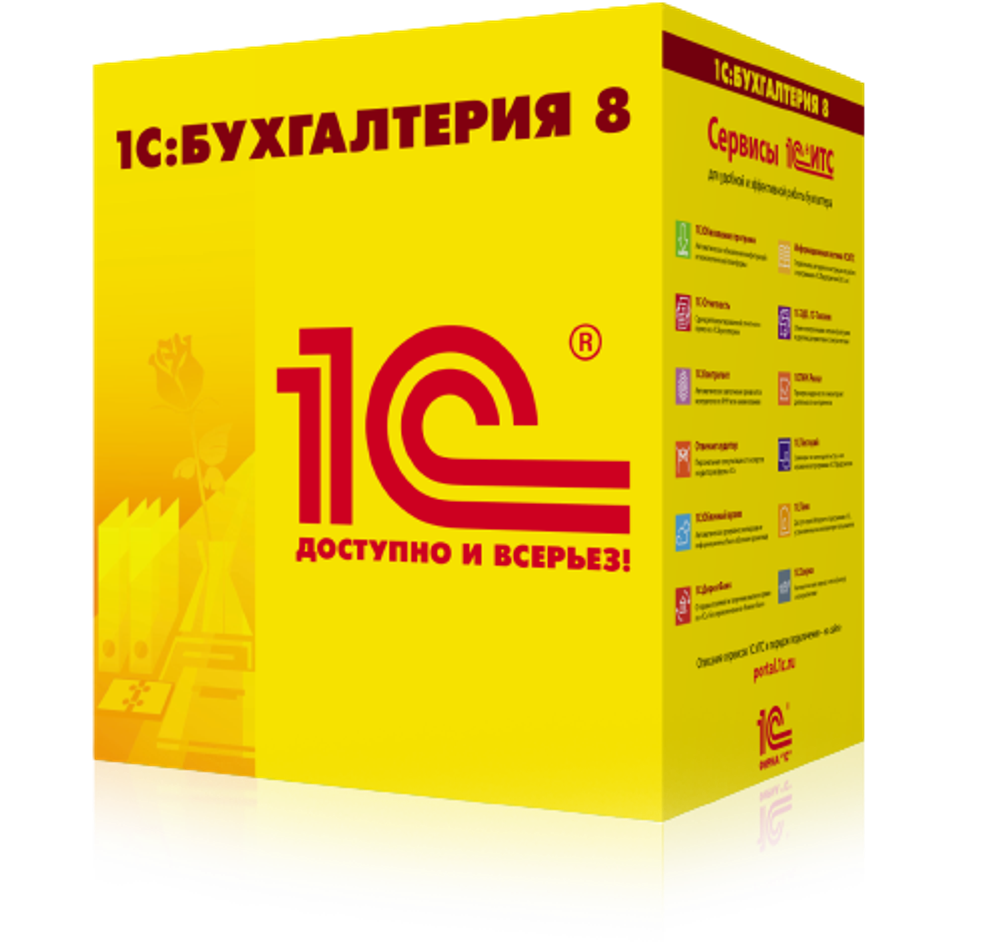 1С:Бухгалтерия 8. Базовая версия