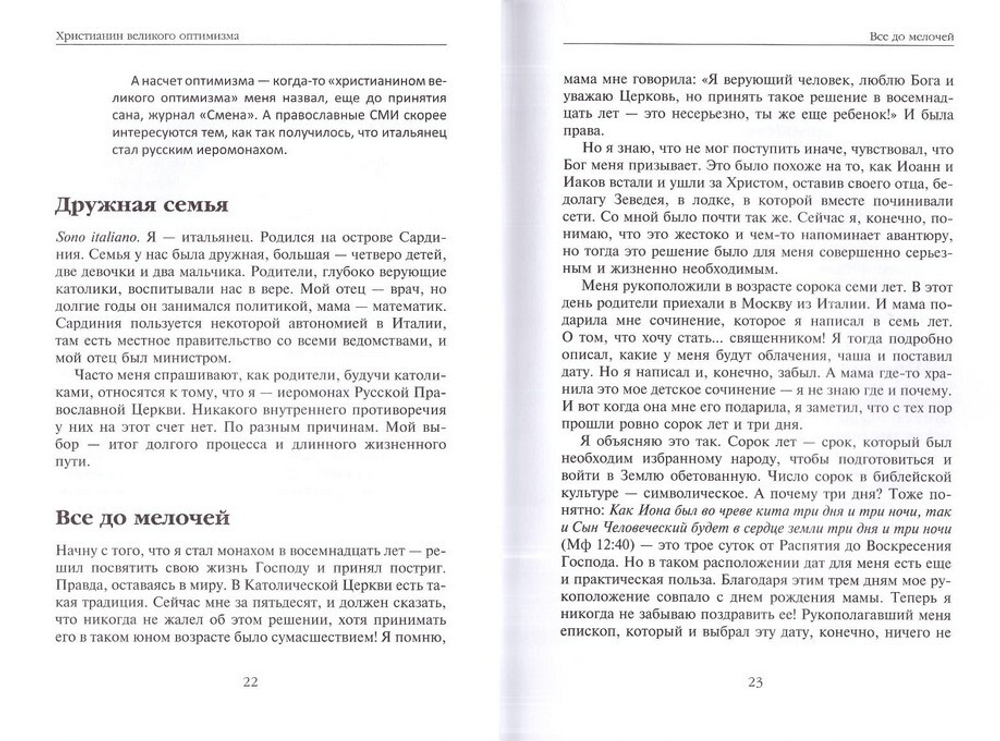 Монах в карантине. 40 дней паломничества с короной. Иеромонах Иоанн (Гуайта)
