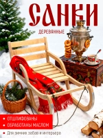 Санки деревянные