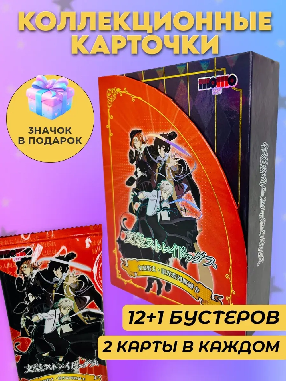 Коллекционные карточки Проза бродячих псов (суприм)