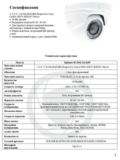 Видеокамера Optimus IP-S042.1(2.8)PI