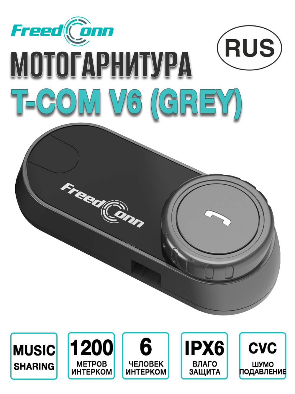 Мотогарнитура FreedConn T-COM V6 Grey универсальная